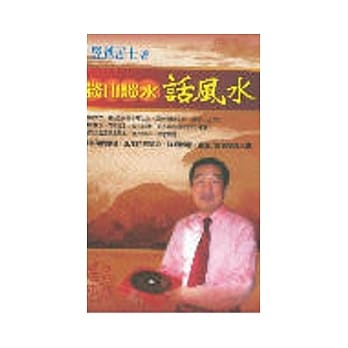 谈山谈水话风水 pdf epub mobi 电子书 下载