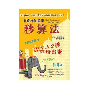 印度吠陀数学秒算法 pdf epub mobi 电子书 下载