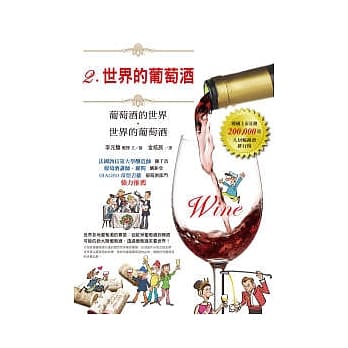 世界的葡萄酒 pdf epub mobi 电子书 下载