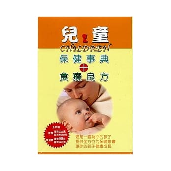 儿童保健事典＋食疗良方(4本／套)儿童保建必需营养元素、保健一.二 pdf epub mobi 电子书 下载