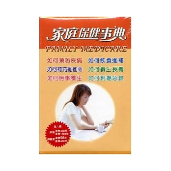 家庭保健事典(6本／套)如何预防疾病。饮食进补。补充维他命。养生长 pdf epub mobi 电子书 下载