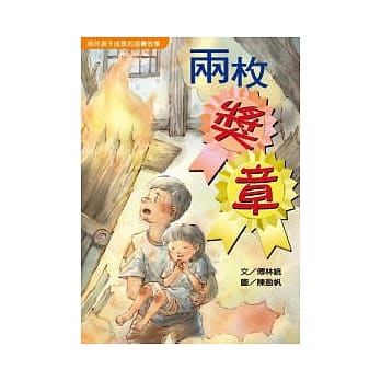两枚奖章 pdf epub mobi 电子书 下载