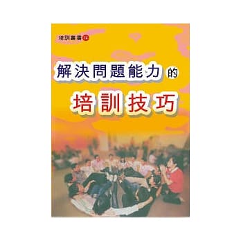 解决问题能力的培训技巧 pdf epub mobi 电子书 下载