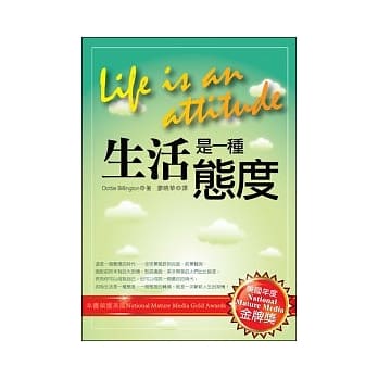 生活是一种态度 pdf epub mobi 电子书 下载