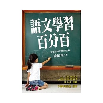 语文学习百分百 pdf epub mobi 电子书 下载