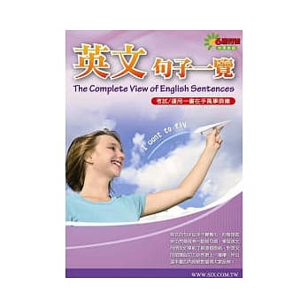 英文句子一览 pdf epub mobi 电子书 下载