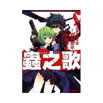 虫之歌(漫画)01 乘梦的萤火虫 pdf epub mobi 电子书 下载