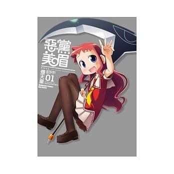 恶党美眉01 pdf epub mobi 电子书 下载