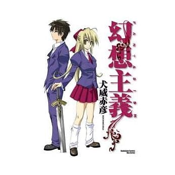 幻想主义（全） pdf epub mobi 电子书 下载