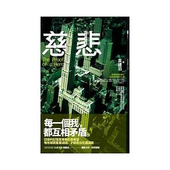 慈悲 pdf epub mobi 电子书 下载