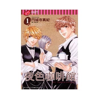 夜色咖啡馆 1 pdf epub mobi 电子书 下载