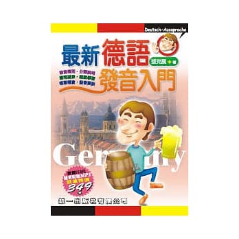 最新德语发音入门(书附MP3) pdf epub mobi 电子书 下载