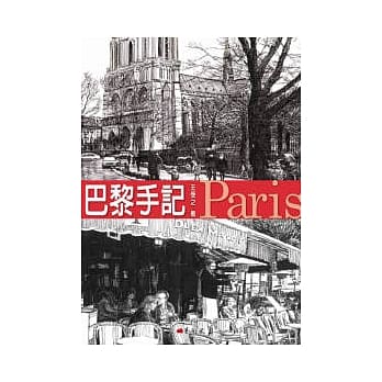 巴黎手记 pdf epub mobi 电子书 下载