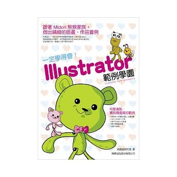 一定学得会! Illustrator 范例学园 (附光碟) pdf epub mobi 电子书 下载