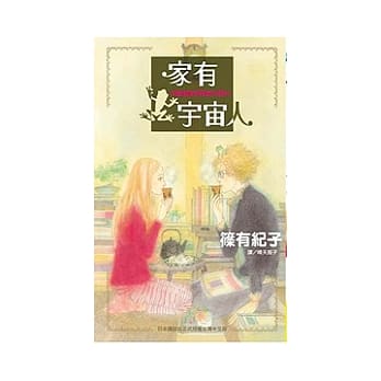 家有宇宙人 全1册 pdf epub mobi 电子书 下载