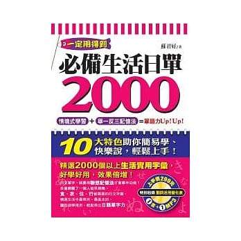 必备生活日单2000(附1MP3) pdf epub mobi 电子书 下载
