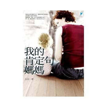 我的肯定句妈妈 pdf epub mobi 电子书 下载