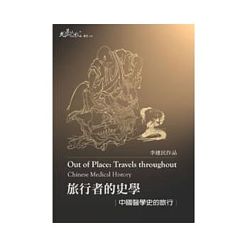 旅行者的史学 pdf epub mobi 电子书 下载