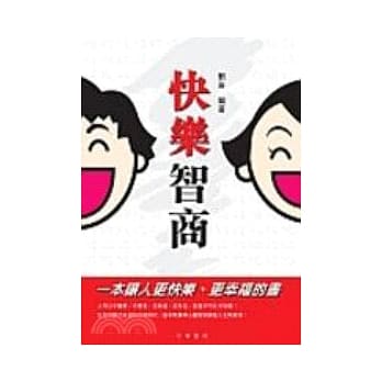 快乐智商 pdf epub mobi 电子书 下载