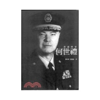 香港将军-何世礼 pdf epub mobi 电子书 下载