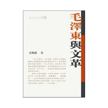 毛泽东与文革 pdf epub mobi 电子书 下载
