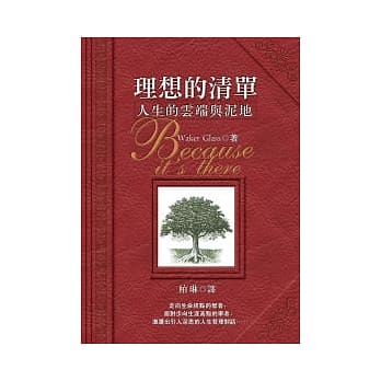理想的清单－人生的云端与泥地 pdf epub mobi 电子书 下载
