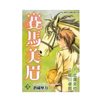 赛马美眉02 pdf epub mobi 电子书 下载