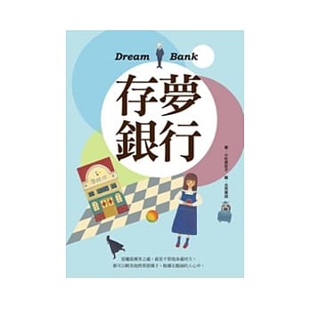 存梦银行 pdf epub mobi 电子书 下载