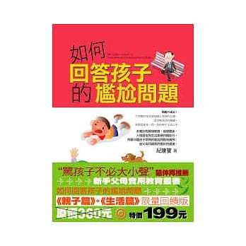 如何回答孩子的尴尬问题全集(下) pdf epub mobi 电子书 下载