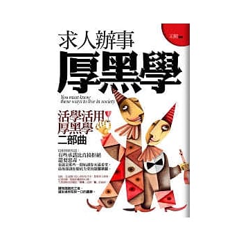 求人办事厚黑学 pdf epub mobi 电子书 下载
