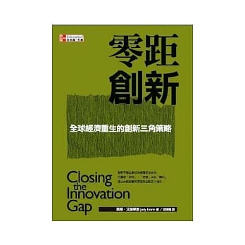 零距创新：全球经济重生的创新三角策略 pdf epub mobi 电子书 下载