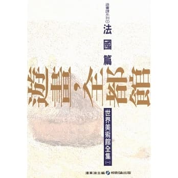 游画．全都馆 1 法国篇 pdf epub mobi 电子书 下载