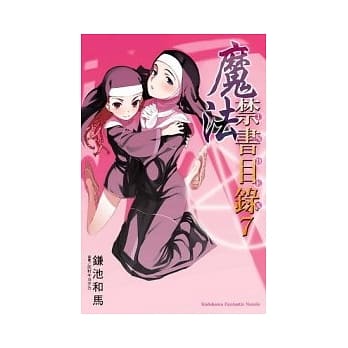 魔法禁书目录 07 pdf epub mobi 电子书 下载