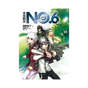未来都市NO.6 (3) pdf epub mobi 电子书 下载