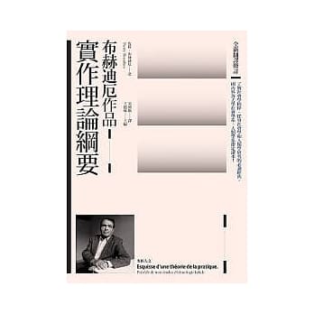 实作理论纲要（全新翻译修订） pdf epub mobi 电子书 下载