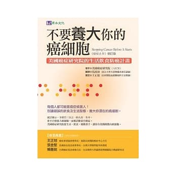 不要养大你的癌细胞：美国癌症研究院的生活饮食防癌计划 pdf epub mobi 电子书 下载