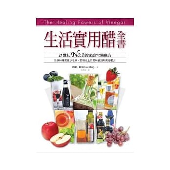 生活实用醋全书 pdf epub mobi 电子书 下载