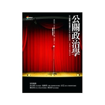 公关政治学：当代媒体与政治操作的理论、实践与批判 pdf epub mobi 电子书 下载