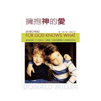 拥抱神的爱 pdf epub mobi 电子书 下载