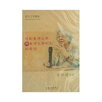 我对台湾文学与台湾文学研究的看法(DVD) pdf epub mobi 电子书 下载