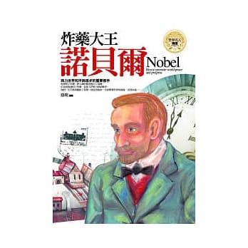 炸药大王-诺贝尔 pdf epub mobi 电子书 下载