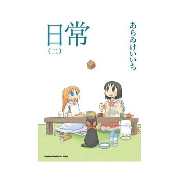 日常 02 pdf epub mobi 电子书 下载