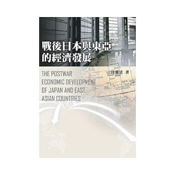 战后日本与东亚的经济发展 pdf epub mobi 电子书 下载
