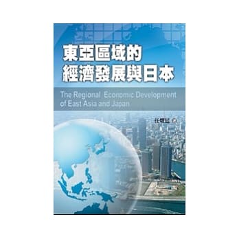 东亚区域经济的发展与日本 pdf epub mobi 电子书 下载