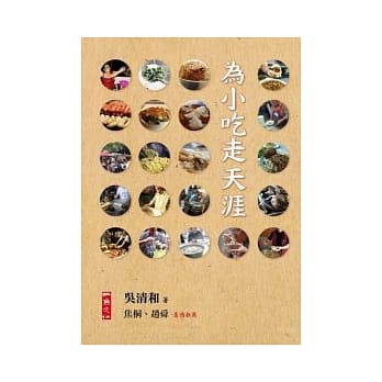 为小吃走天涯 pdf epub mobi 电子书 下载