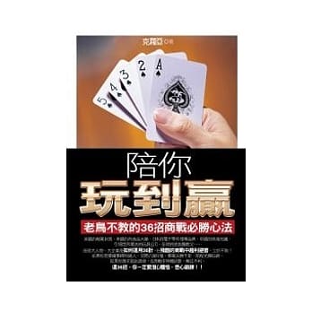 陪你玩到赢 pdf epub mobi 电子书 下载