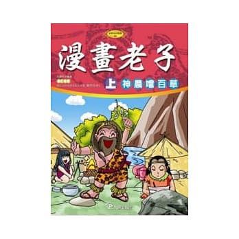 漫画老子(上)神农尝百草(附VCD) pdf epub mobi 电子书 下载