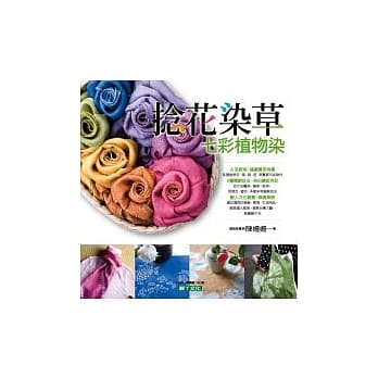 捻花染草七彩植物染 pdf epub mobi 电子书 下载