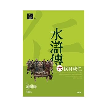 水浒传六．舍身成仁 pdf epub mobi 电子书 下载