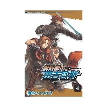 钢壳都市雷吉欧斯 04 confidential call pdf epub mobi 电子书 下载